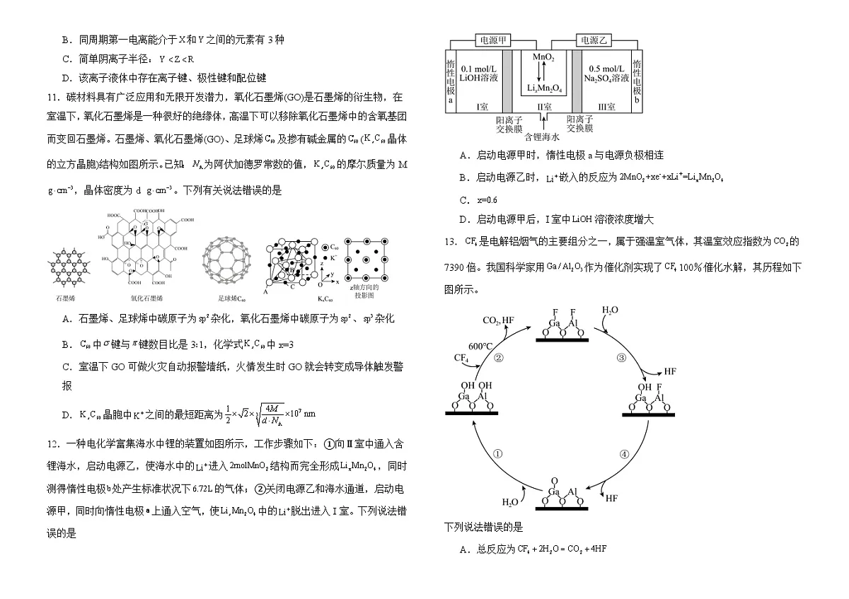 腾冲市第八中学2025届高三第二次模拟预测化学第3页
