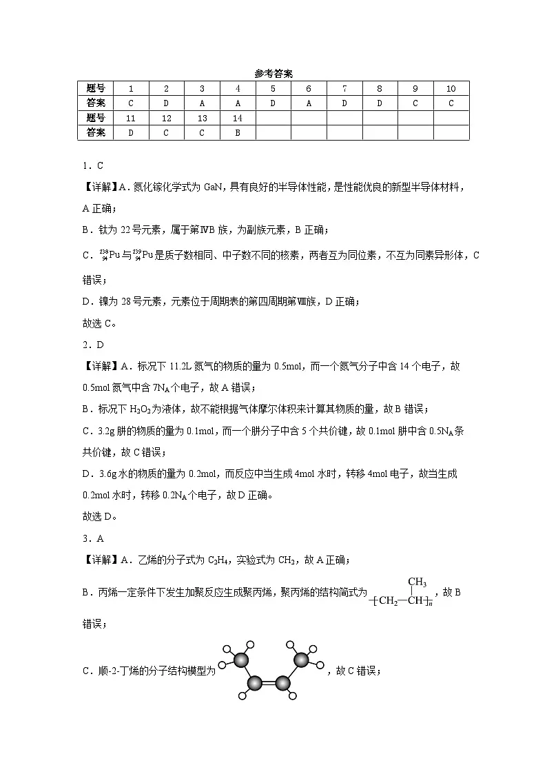 腾冲市第八中学2025届高三第二次模拟预测化学答案第1页