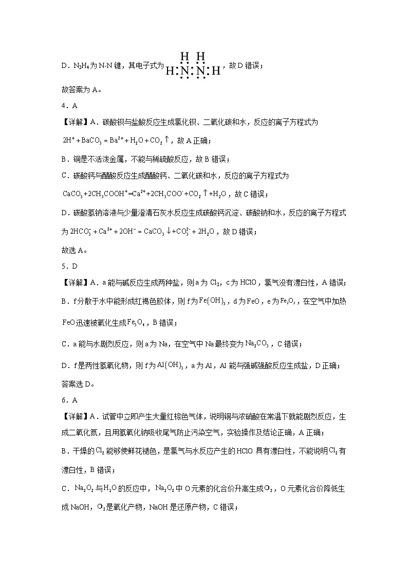 腾冲市第八中学2025届高三第二次模拟预测化学答案第2页