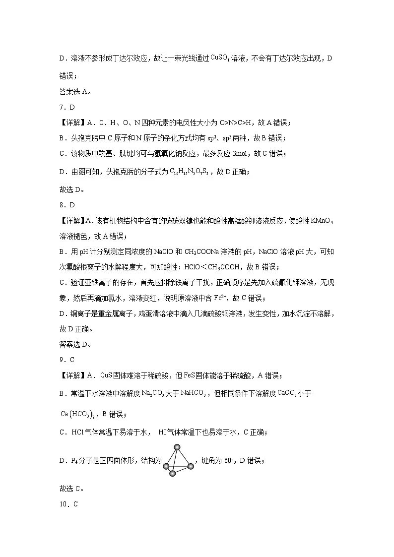 腾冲市第八中学2025届高三第二次模拟预测化学答案第3页
