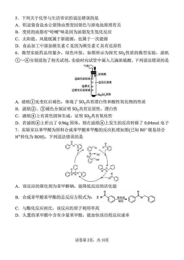 辽宁省沈阳二中2025届高三第六次模拟考试化学试题（PDF版，含答案）第2页