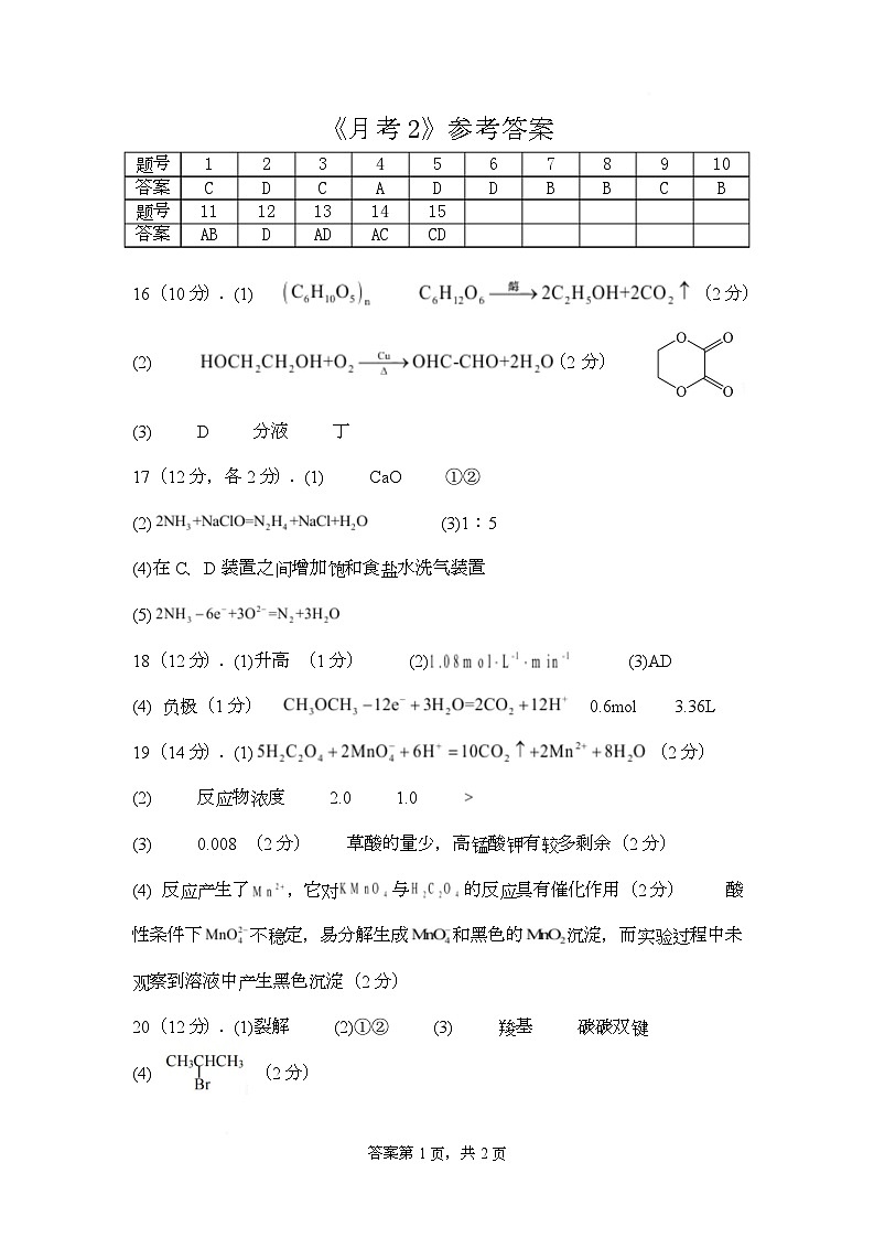 化学 化学下月考2 - 答案第1页