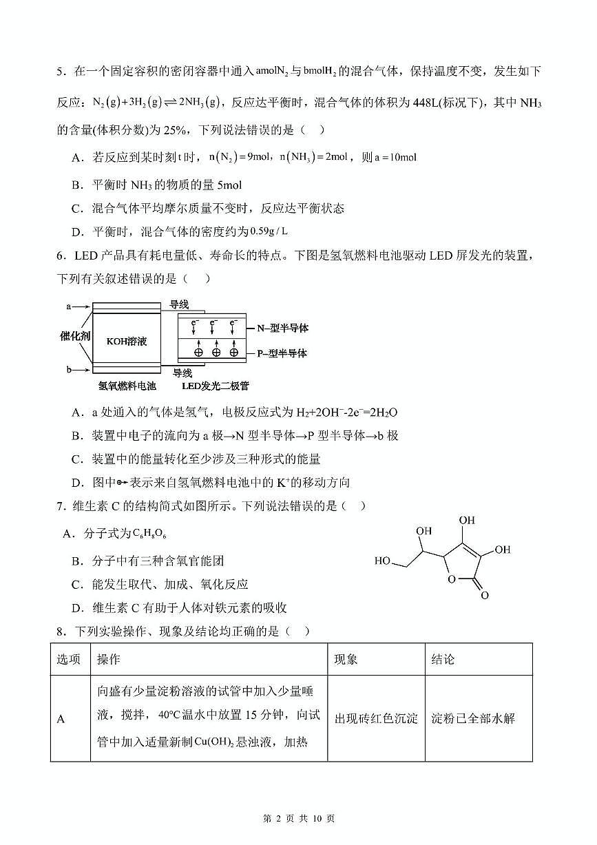 化学 高一下月考2第2页