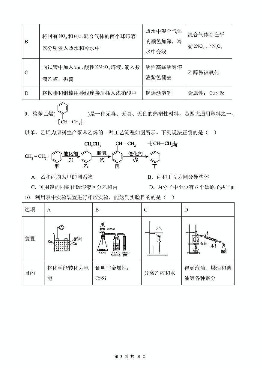 化学 高一下月考2第3页