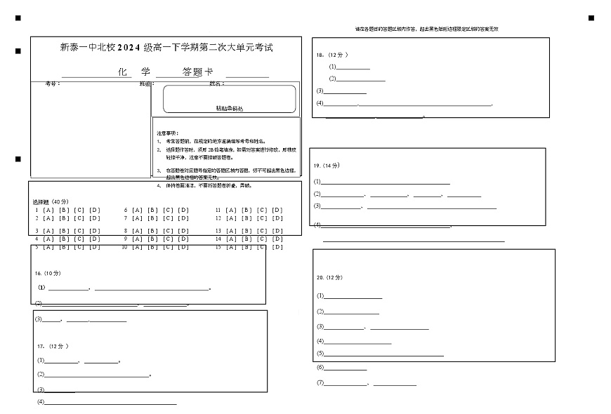 化学 高一下月考2--答题卡第1页