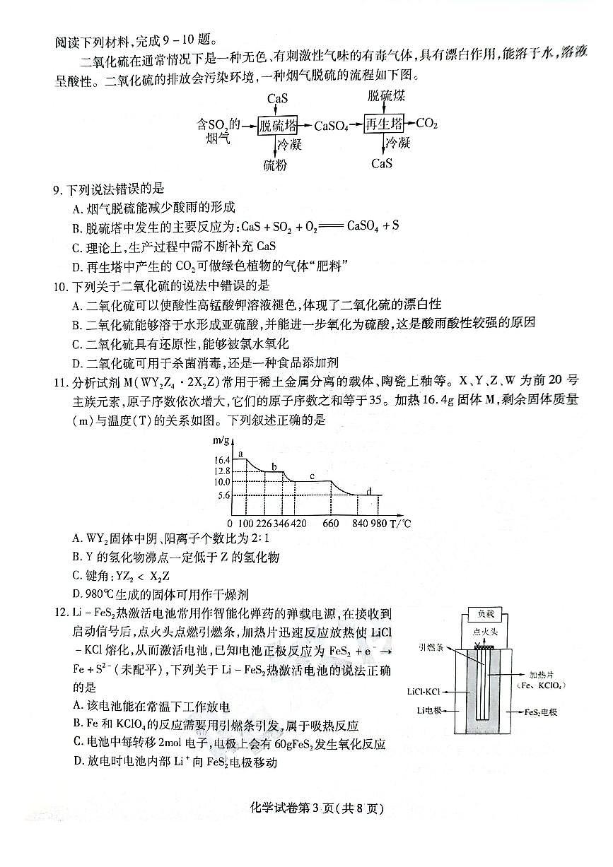 2025届黑龙江省哈尔滨师范大学附属中学高三下学期第四次模拟考试化学试题（PDF版、含答案）第3页
