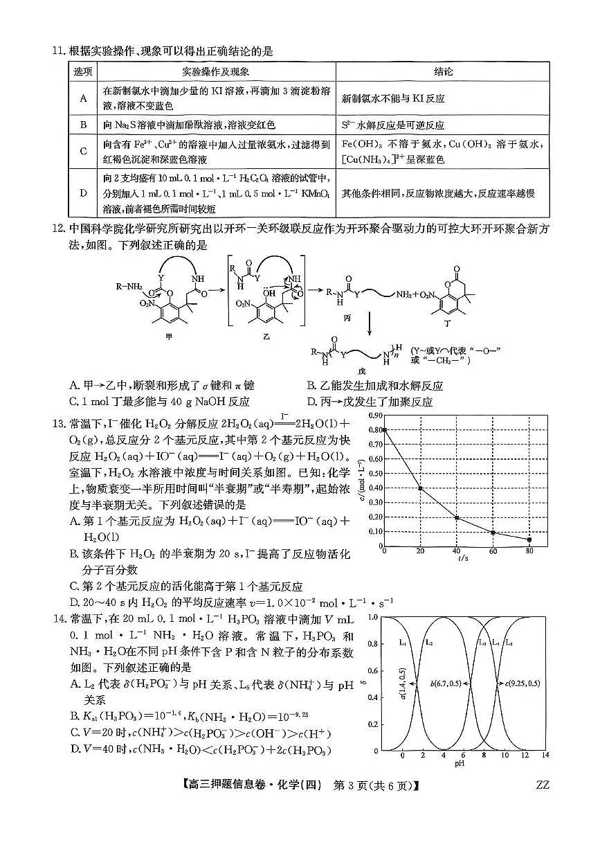 化学第3页