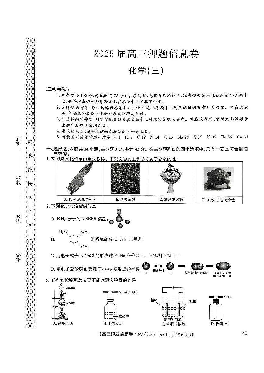 化学第1页