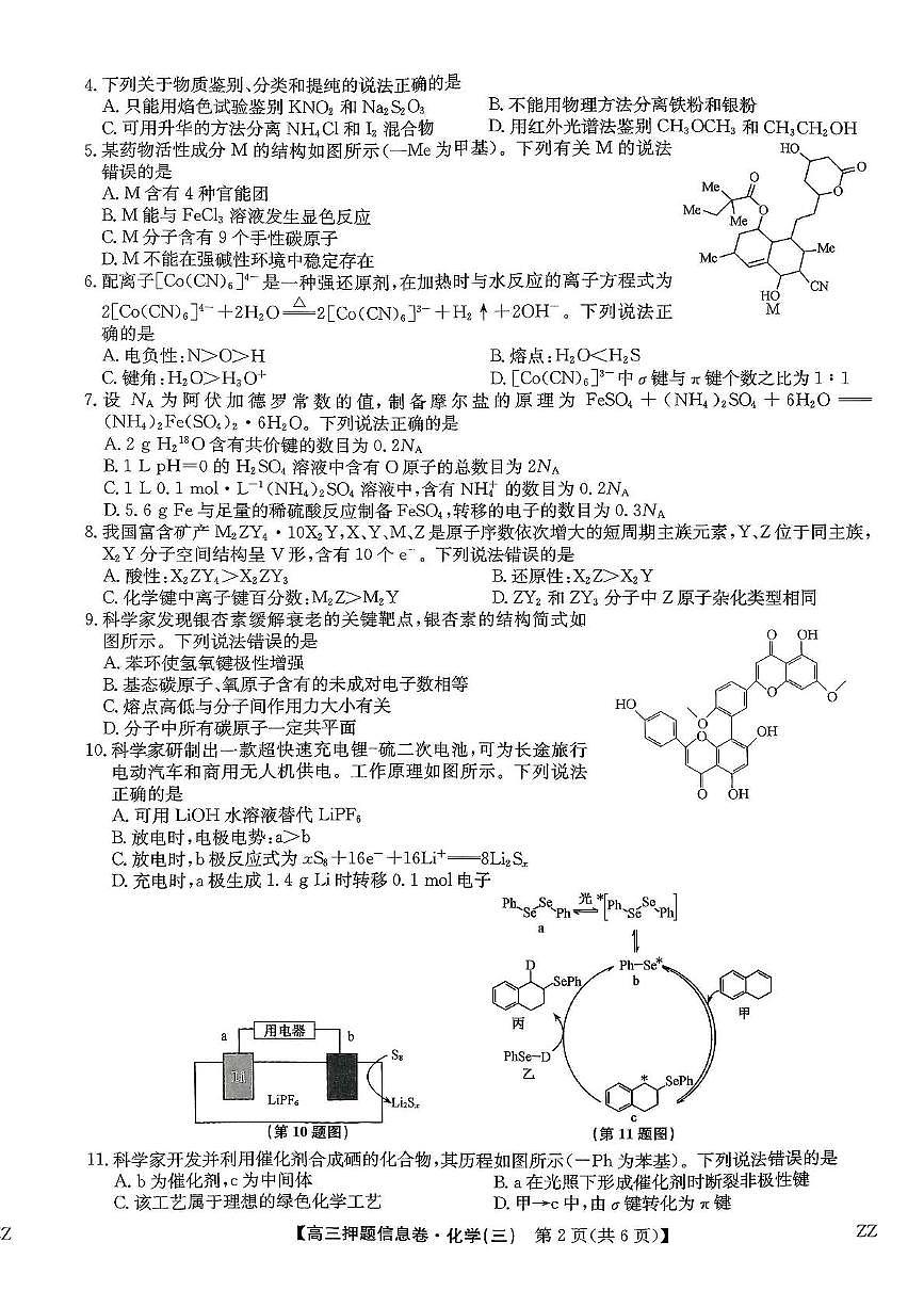 化学第2页