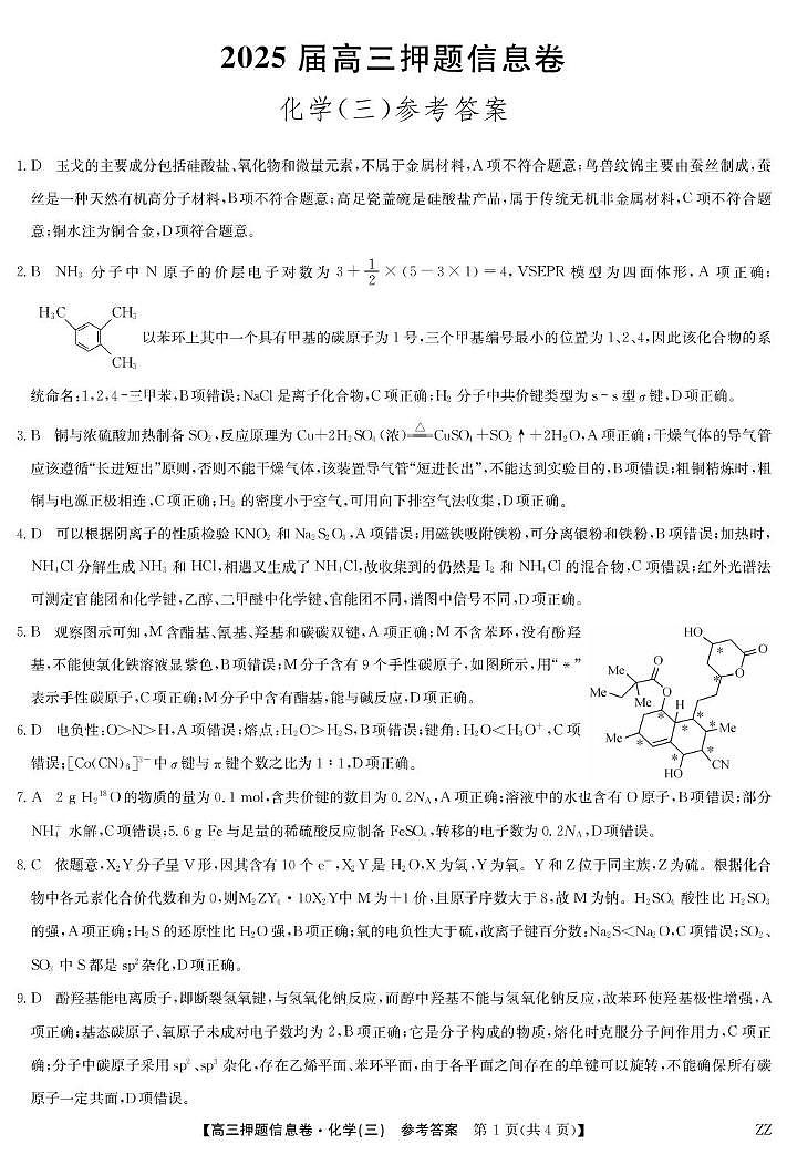 化学答案3第1页