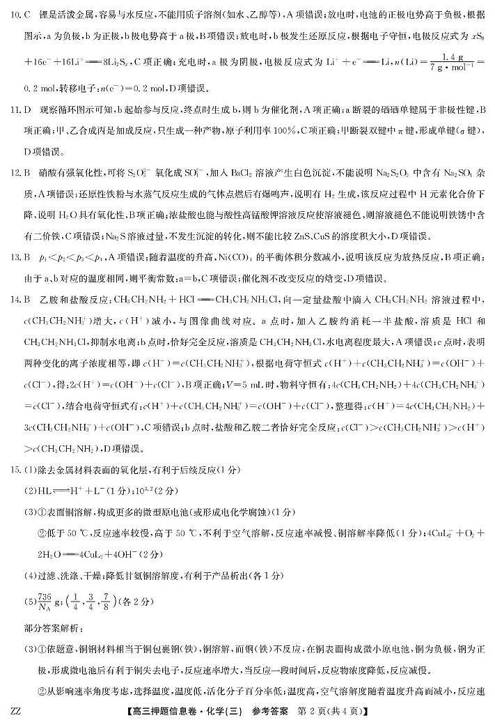 化学答案3第2页