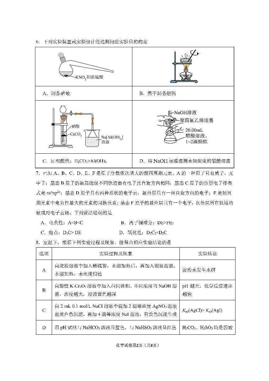四川省成都市第七中学2024~2025学年度下期高2025届高考热身考试化学第2页