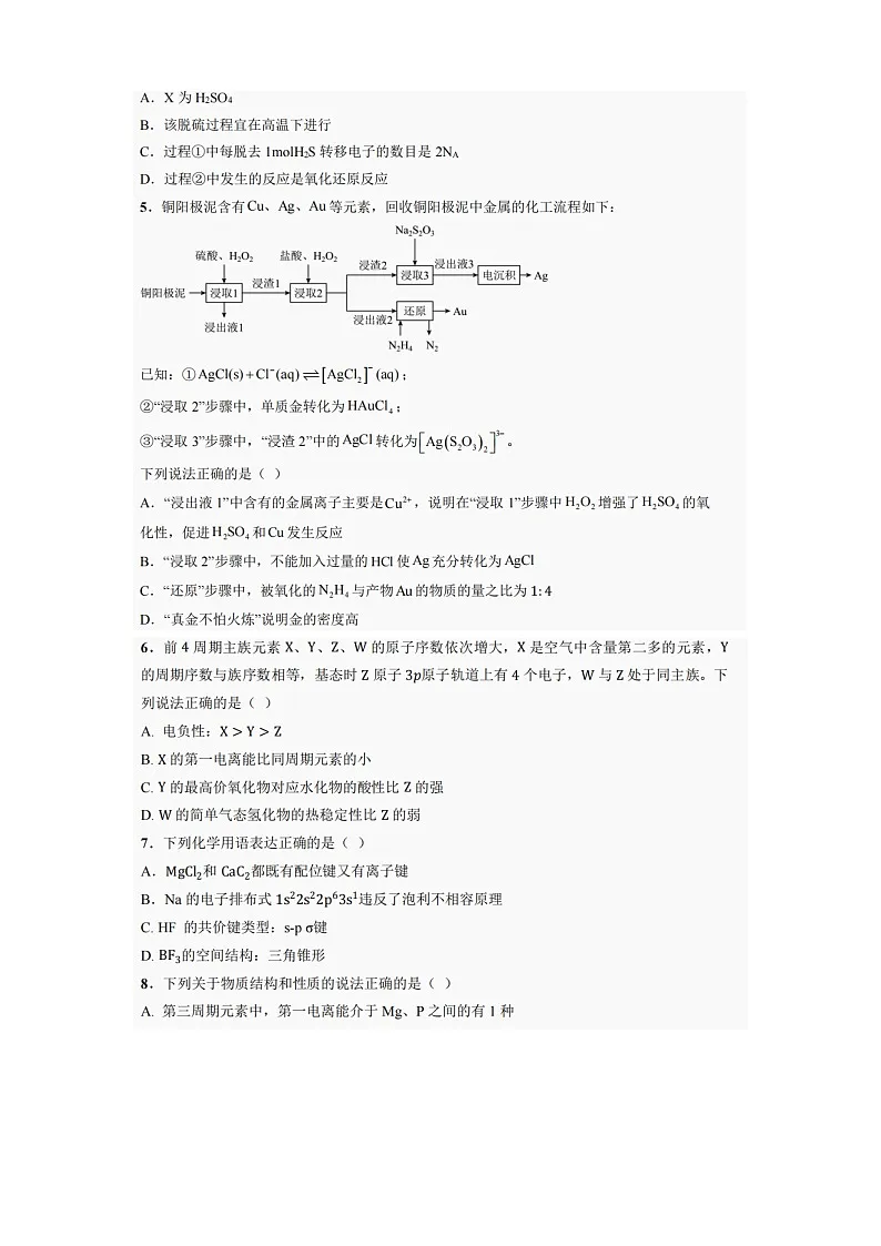 巴中市普通高中2022级“三诊”考试化学第2页