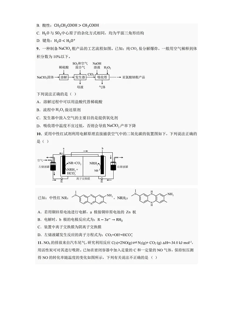 巴中市普通高中2022级“三诊”考试化学第3页