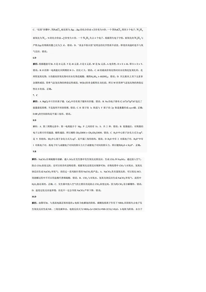 巴中市普通高中2022级“三诊”考试化学答案第2页