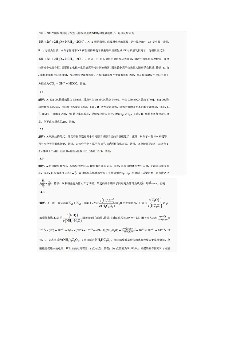 巴中市普通高中2022级“三诊”考试化学答案第3页