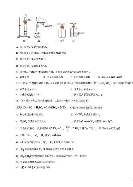 2024年山东省夏季普通高中学业水平合格考试化学试题及其答案第3页