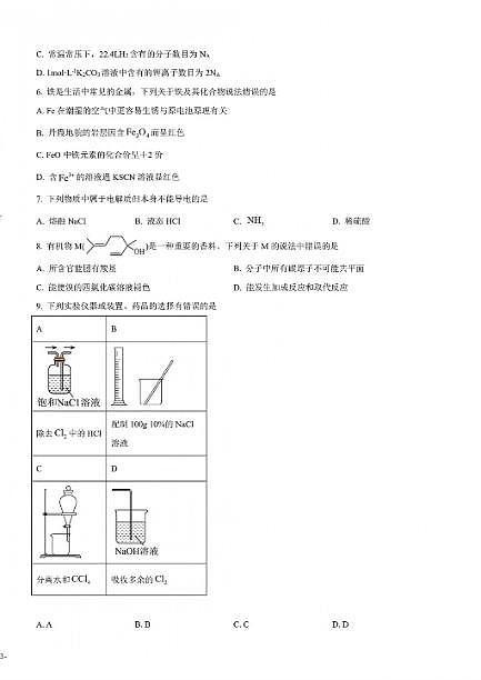 2025年山东省夏季普通高中学业水平合格模拟考试化学试题及其答案第2页
