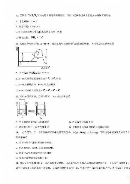 2025年山东省夏季普通高中学业水平合格模拟考试化学试题及其答案第3页