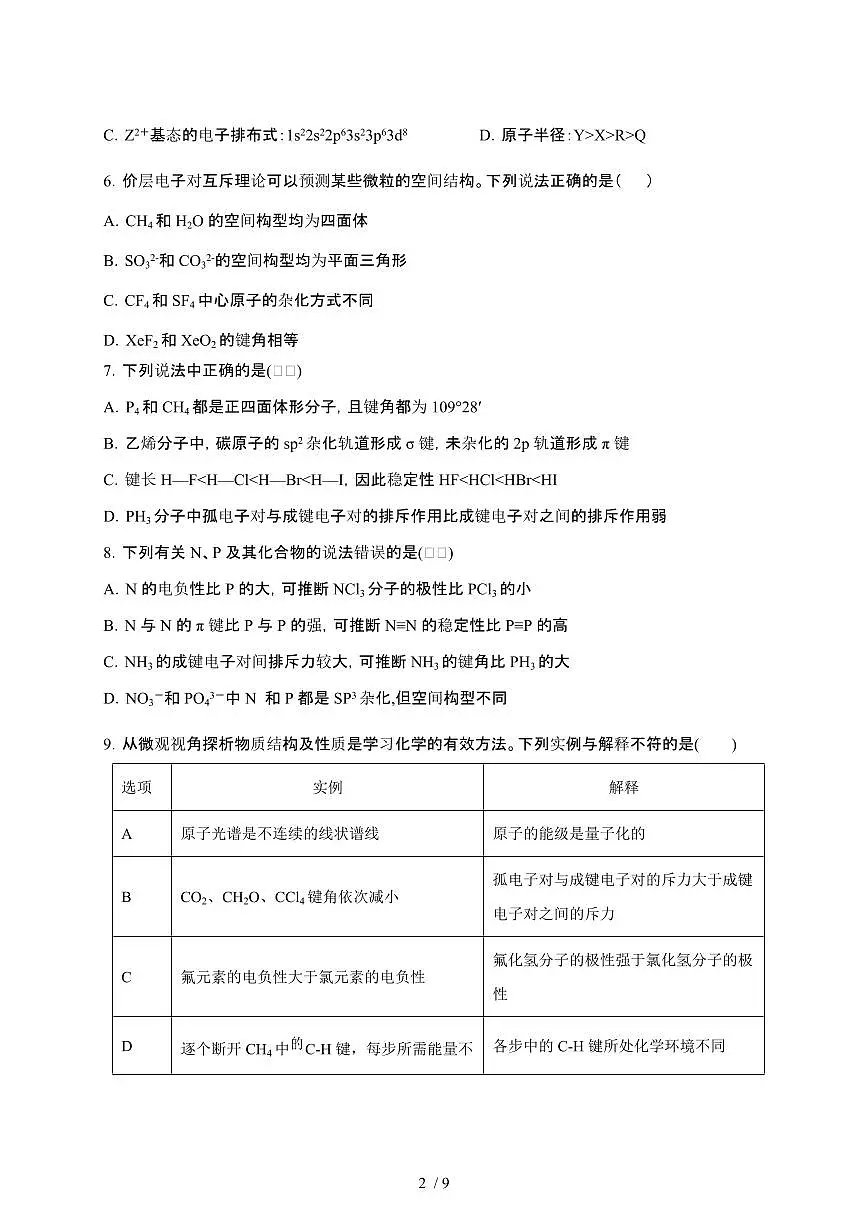 2024_2025学年 安徽铜陵高二第二学期3月考试化学试卷[附答案]第2页