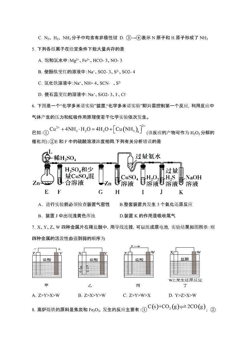 2024_2025学年 安徽宣城高一第二学期3月月考化学试卷[附答案]第2页
