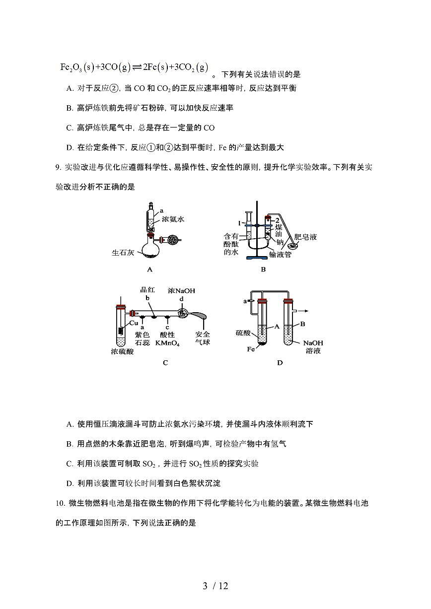 2024_2025学年 安徽宣城高一第二学期3月月考化学试卷[附答案]第3页
