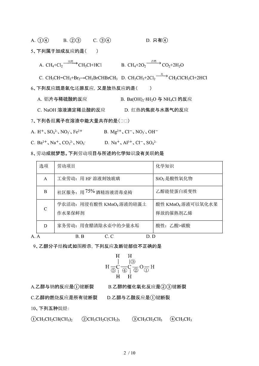 2024_2025学年 广东揭阳惠来县高一第二学期第二次月考化学试卷[含答案]第2页