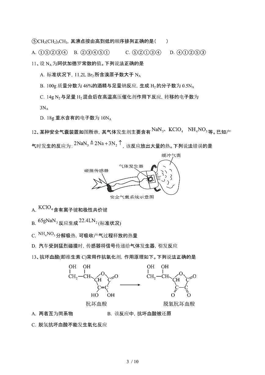 2024_2025学年 广东揭阳惠来县高一第二学期第二次月考化学试卷[含答案]第3页