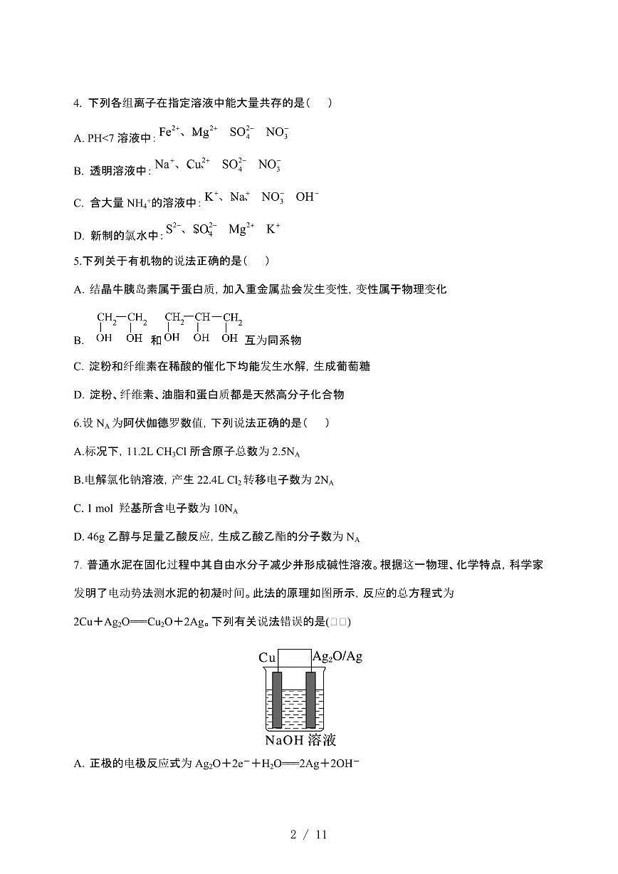 2024_2025学年 广西玉林北流高一第二学期5月月考化学试卷[含答案]第2页