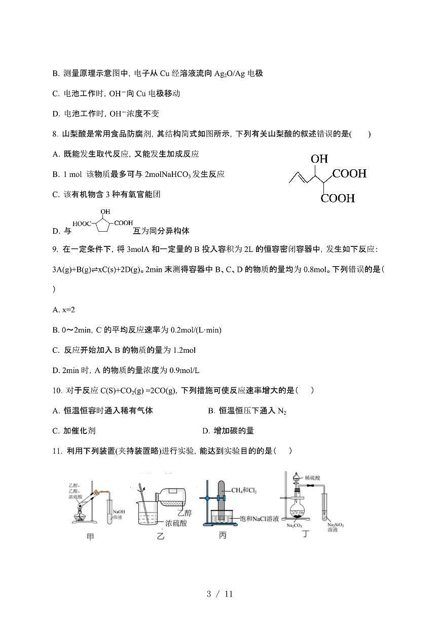 2024_2025学年 广西玉林北流高一第二学期5月月考化学试卷[含答案]第3页