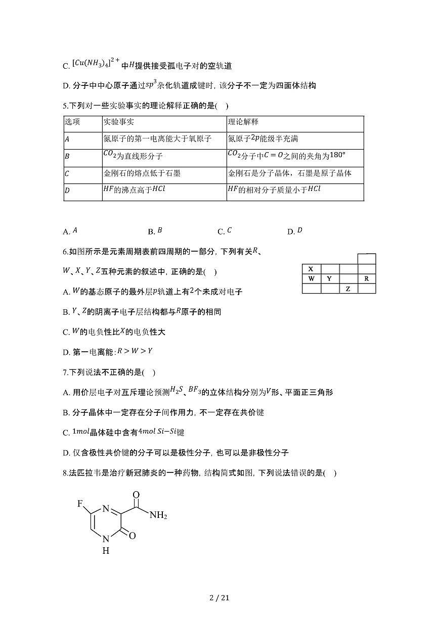 2024_2025学年 河南商丘夏邑县高二第二学期4月月考化学检测试卷[含答案]第2页