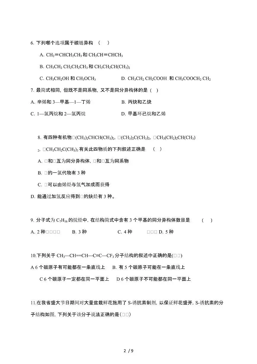 2024_2025学年 湖南娄底涟源高二第二学期3月月考化学试卷[附答案]第2页