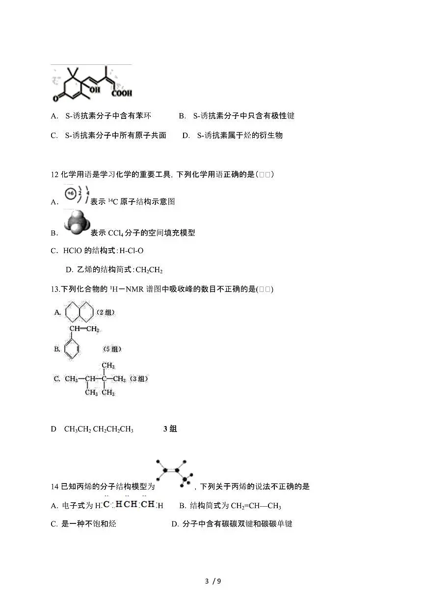 2024_2025学年 湖南娄底涟源高二第二学期3月月考化学试卷[附答案]第3页