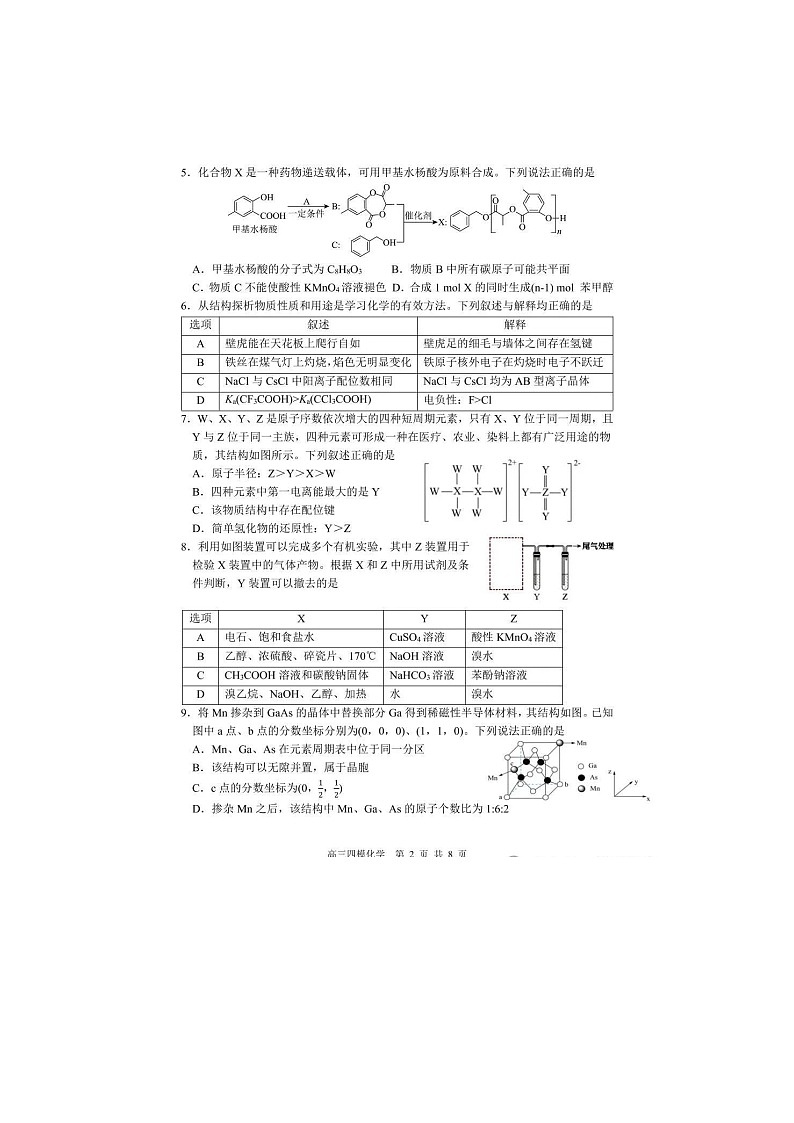 黑龙江省哈三中2024-2025学年高三下期四模考试化学试卷含答案第2页
