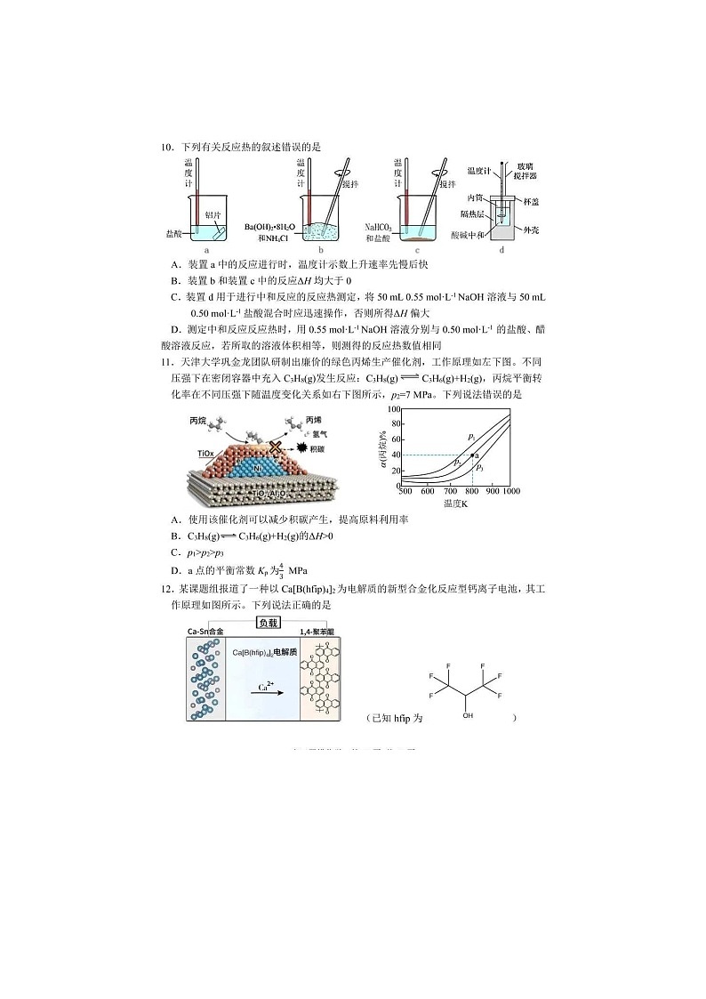 黑龙江省哈三中2024-2025学年高三下期四模考试化学试卷含答案第3页