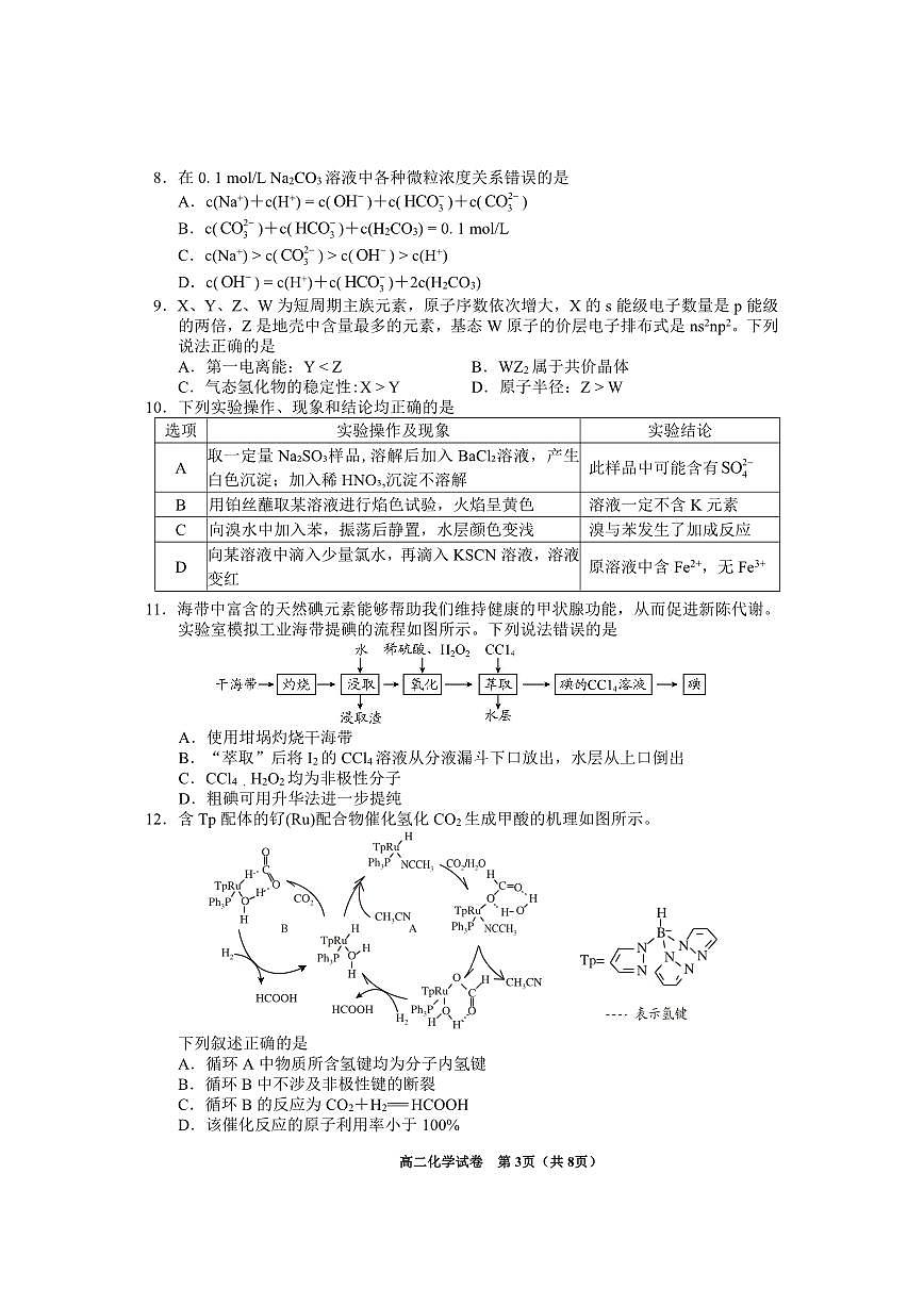 高二化学试卷第3页