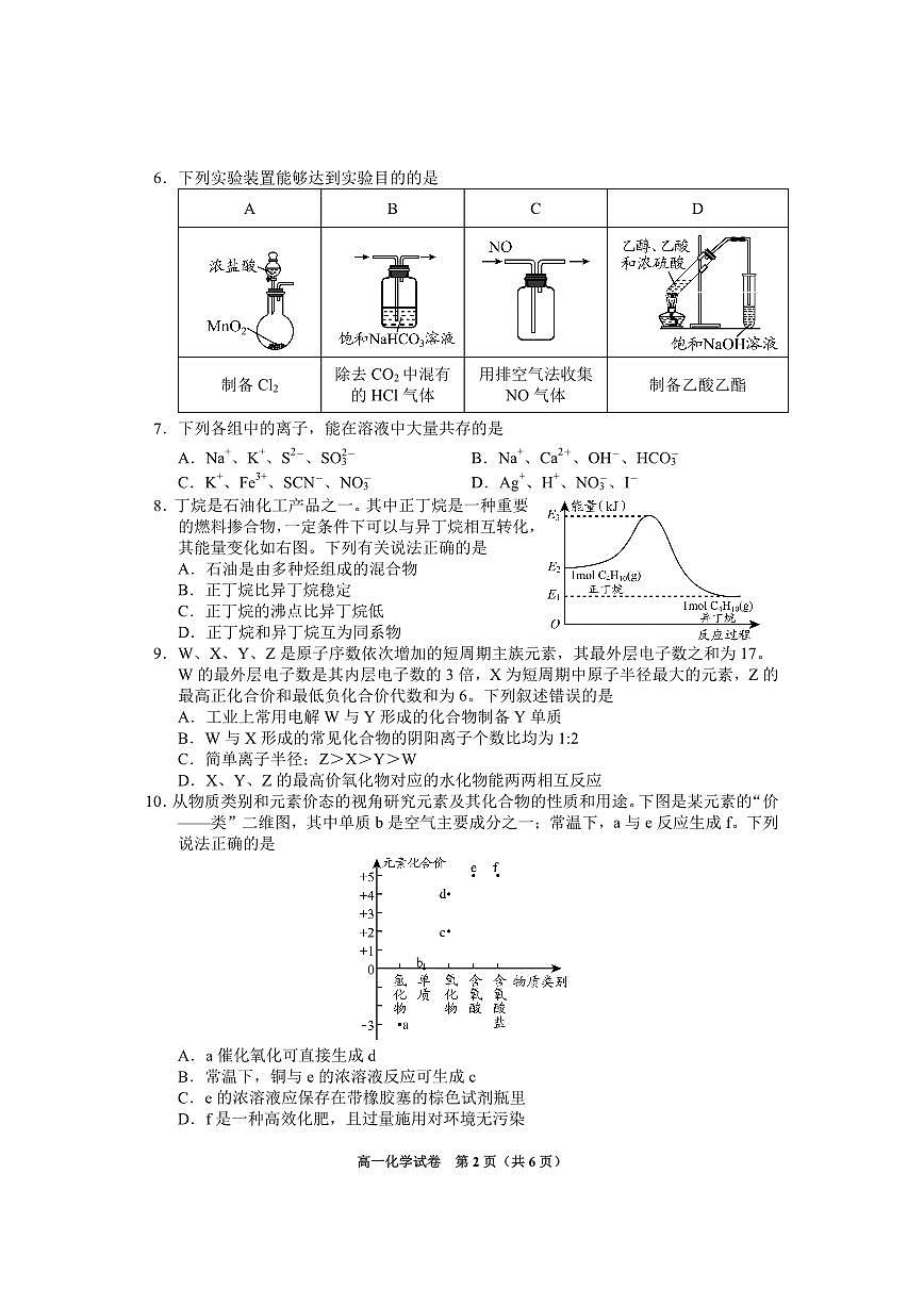 高一化学试卷第2页