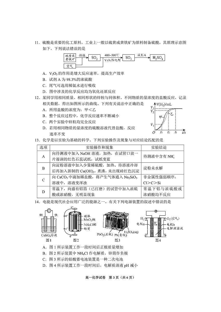 高一化学试卷第3页