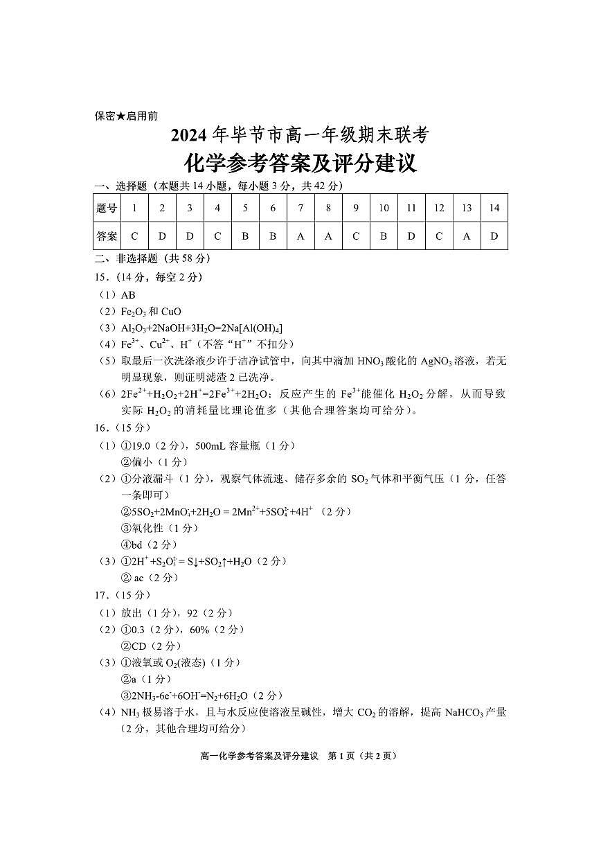 高一化学参考答案第1页