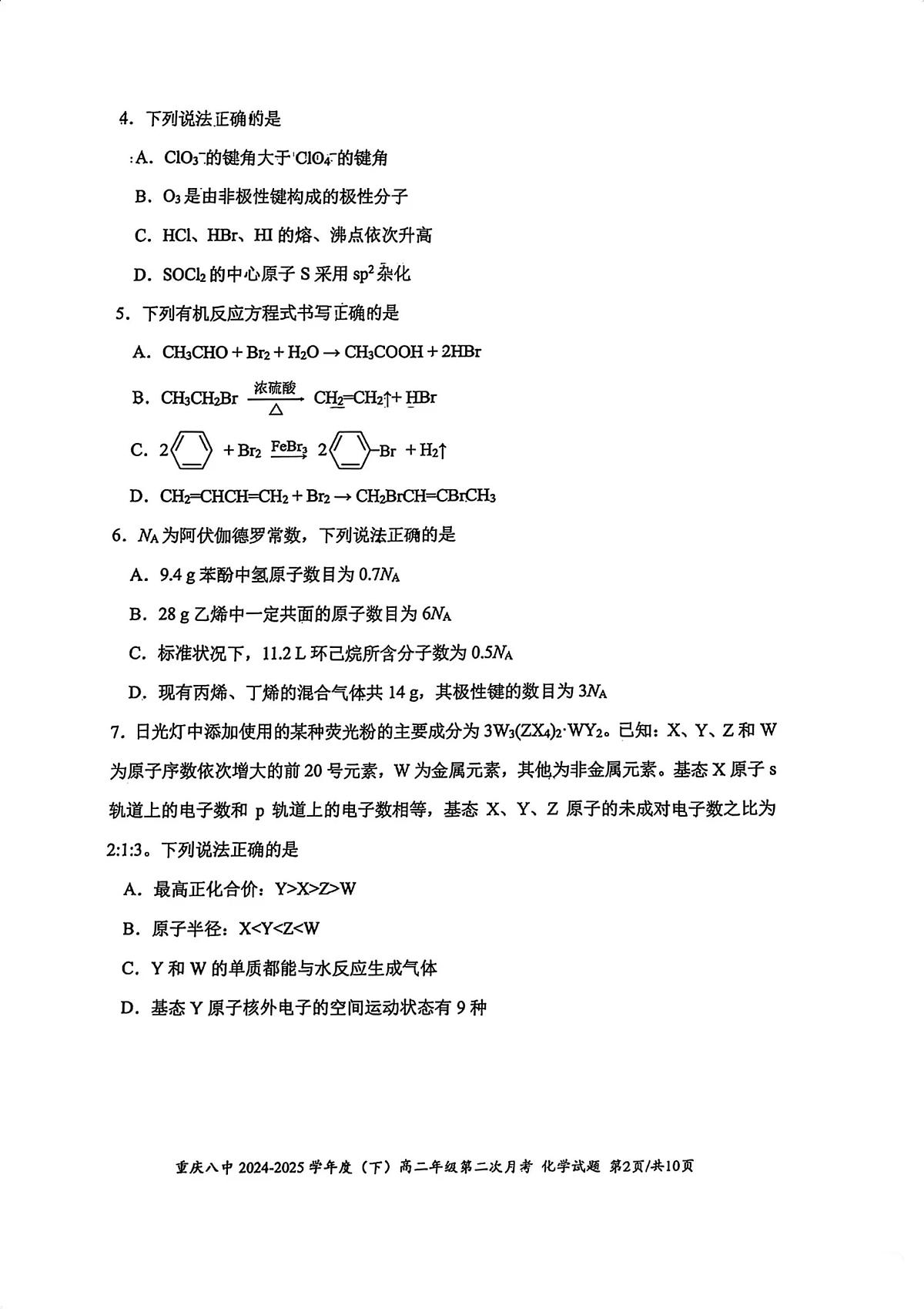 重庆八中2024-2025学年高二下学期第二次月考化学试题+答案第2页