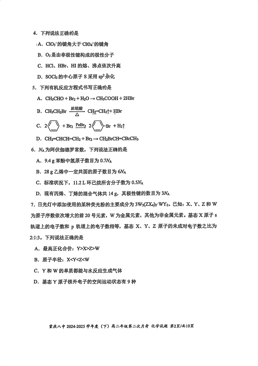 重庆八中2024-2025学年高二下学期第二次月考化学试题+答案第2页