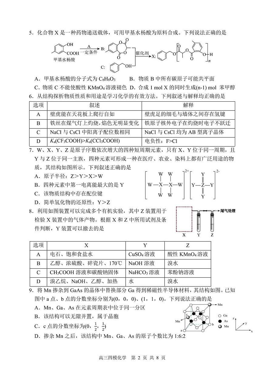 化学-黑龙江省哈尔滨市第三中学校2025届高考第四次模拟考试题+答案第2页