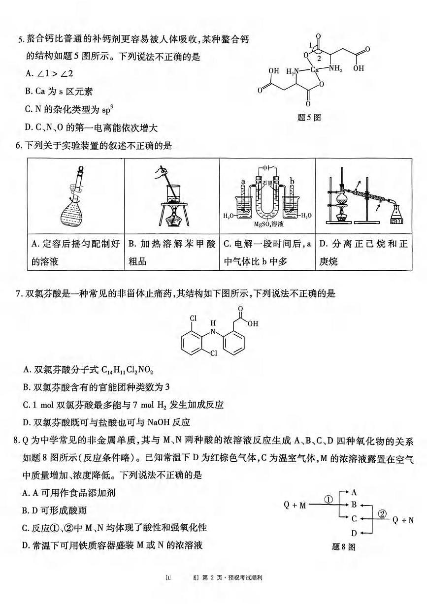 重庆市南开中学2025届高三下5月第九次质量检测化学_扫描版第2页