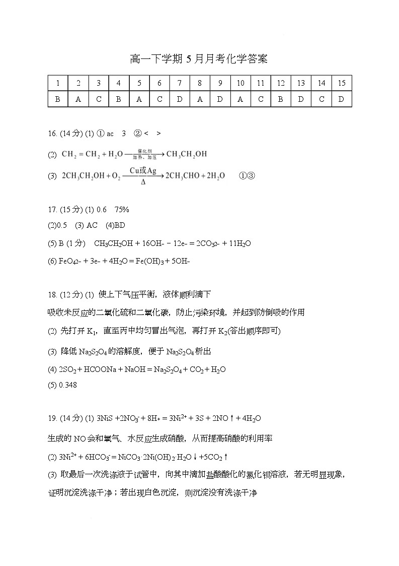 高一化学5月月考-答案第1页