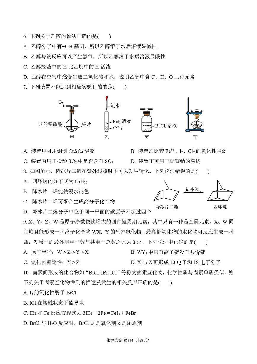 高一化学5月月考第2页
