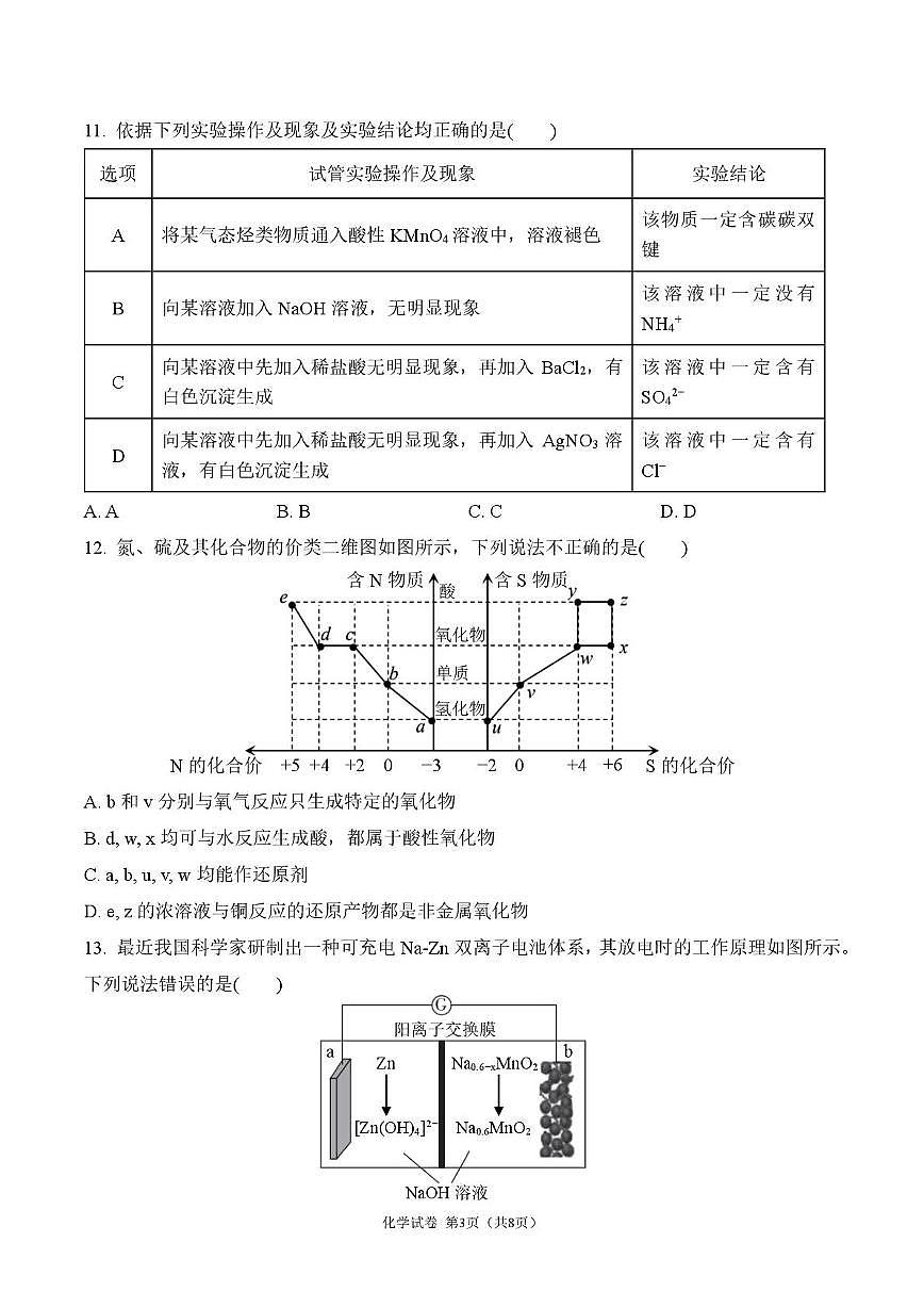 高一化学5月月考第3页