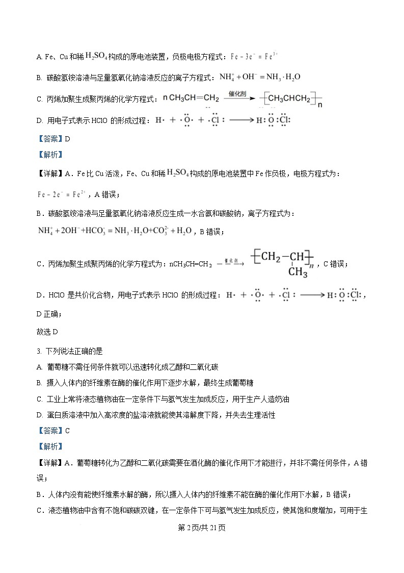 四川省成都市石室成飞中学2024-2025学年高一下学期5月月考化学试卷（Word版附解析）第2页