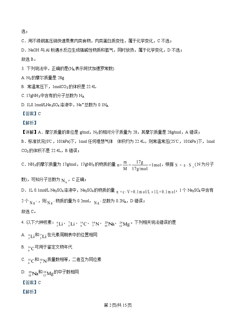 四川省泸县第五中学2024-2025学年高一下学期5月月考化学试题 Word版含解析第2页