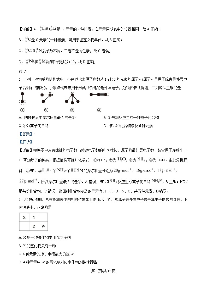 四川省泸县第五中学2024-2025学年高一下学期5月月考化学试题 Word版含解析第3页