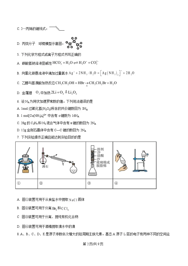 四川省内江市威远中学校2024-2025学年高二下学期5月月考 化学试题（原卷版）第2页